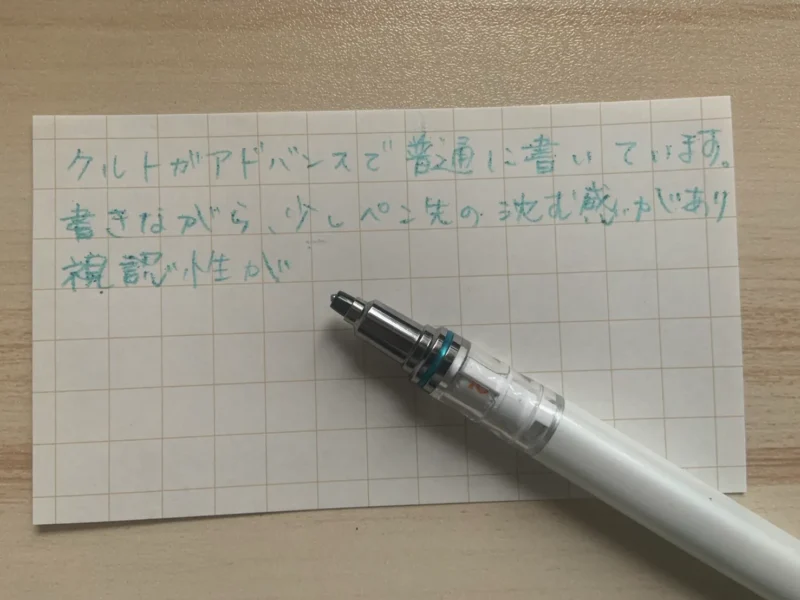 クルトガアドバンスを普通の力加減で