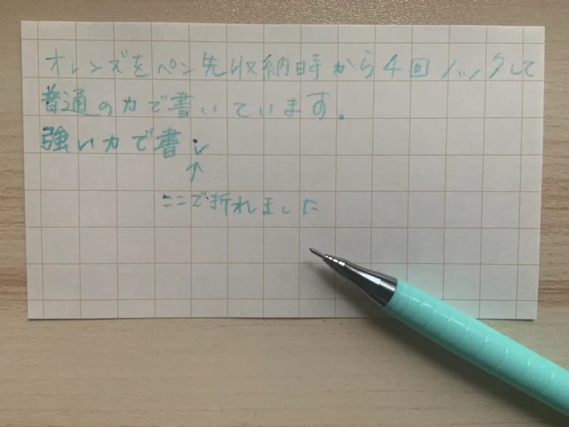 芯を多めに出したオレンズ