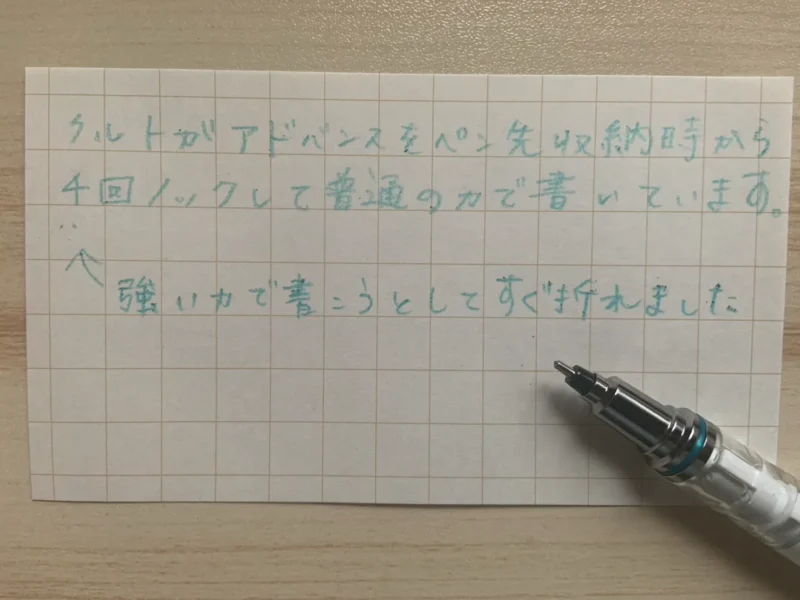 芯を多めに出したクルトガアドバンス