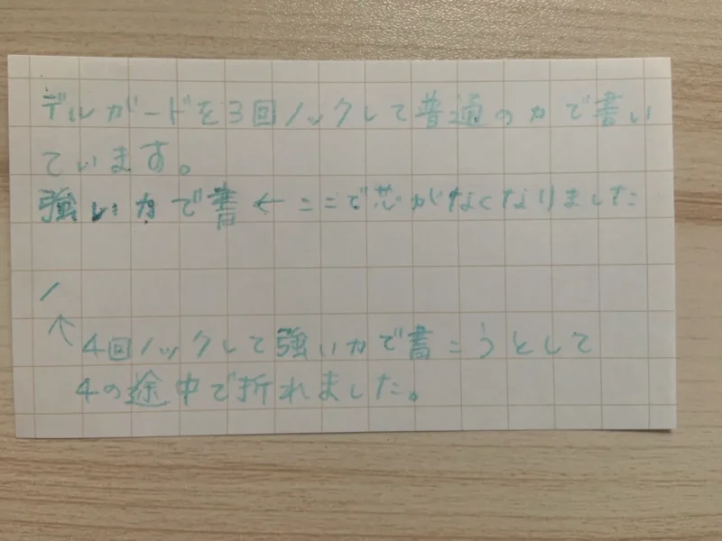 芯を多めに出したデルガード