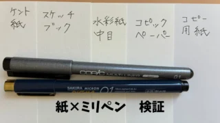 2026年版】ミリペンおすすめ5選｜人気5ブランドを徹底比較 | 子育てと