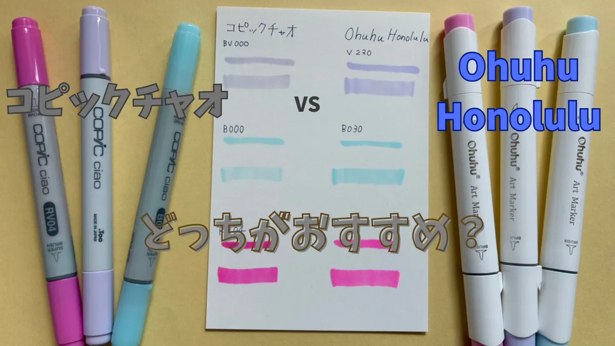 コピックチャオVSOhuhu Honolulu