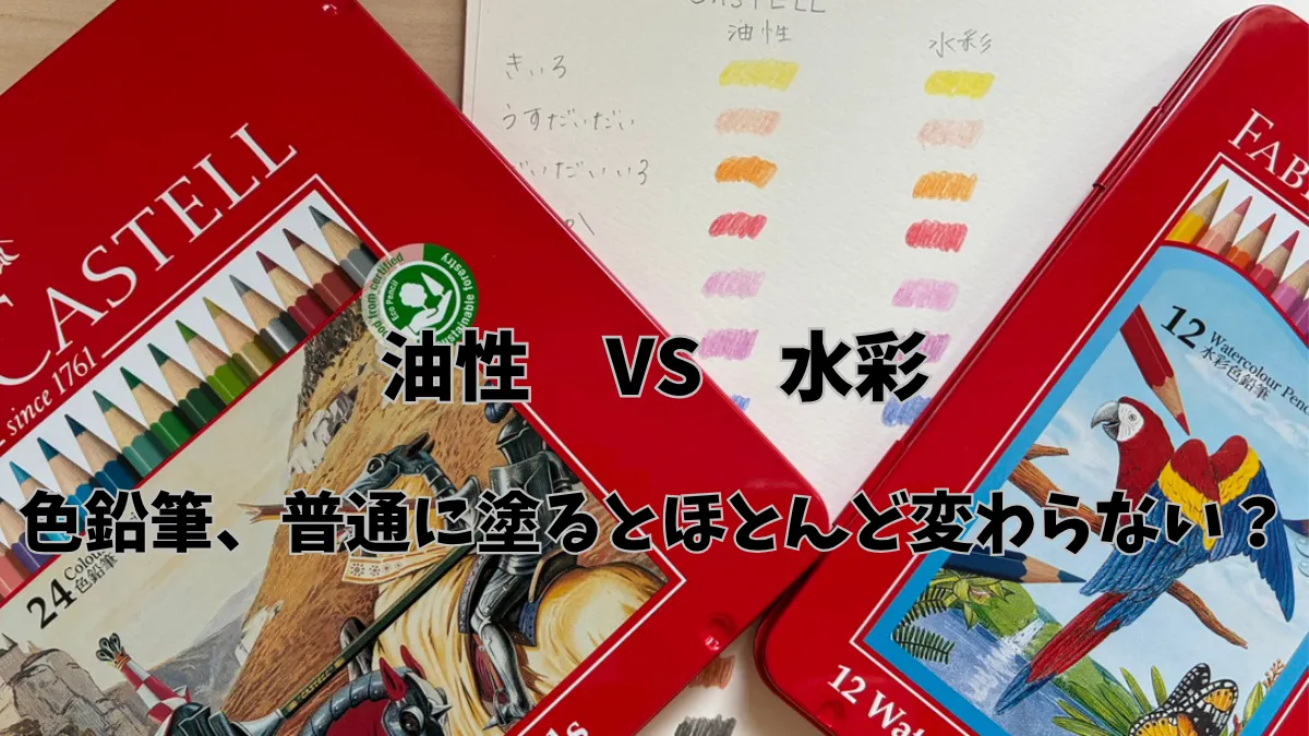 油性vs水彩